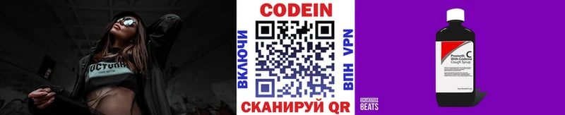Codein напиток Lean (лин)  Талица 